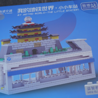Ningbo Metro My Train Globe · Small Station · Gulou Terminal Foundation Toys