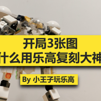 Lego MOC skills disclosed: show you to examine photos to duplicate the works of the gods!